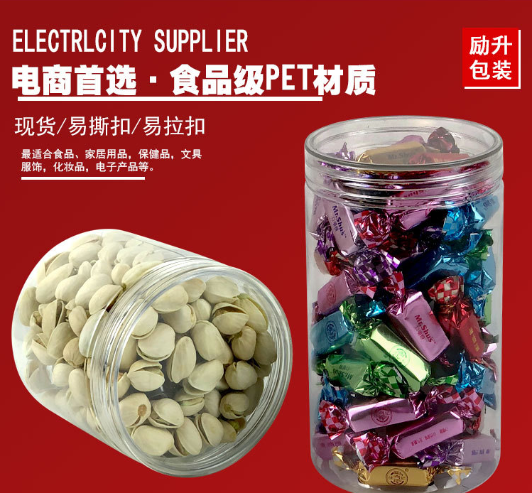 勵升包裝塑料食品罐包裝罐密封罐堅果塑料罐透明塑料罐 塑料包裝罐 40170-30