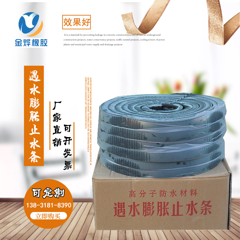 遇水膨脹止水條PN遇水膨脹止水條、BW遇水膨脹止水條、止水膠條、遇水膨脹橡膠條