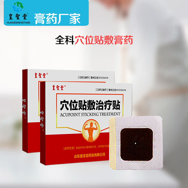 診所*穴位貼供貨廠家 穴位貼敷貼OEM貼牌代工