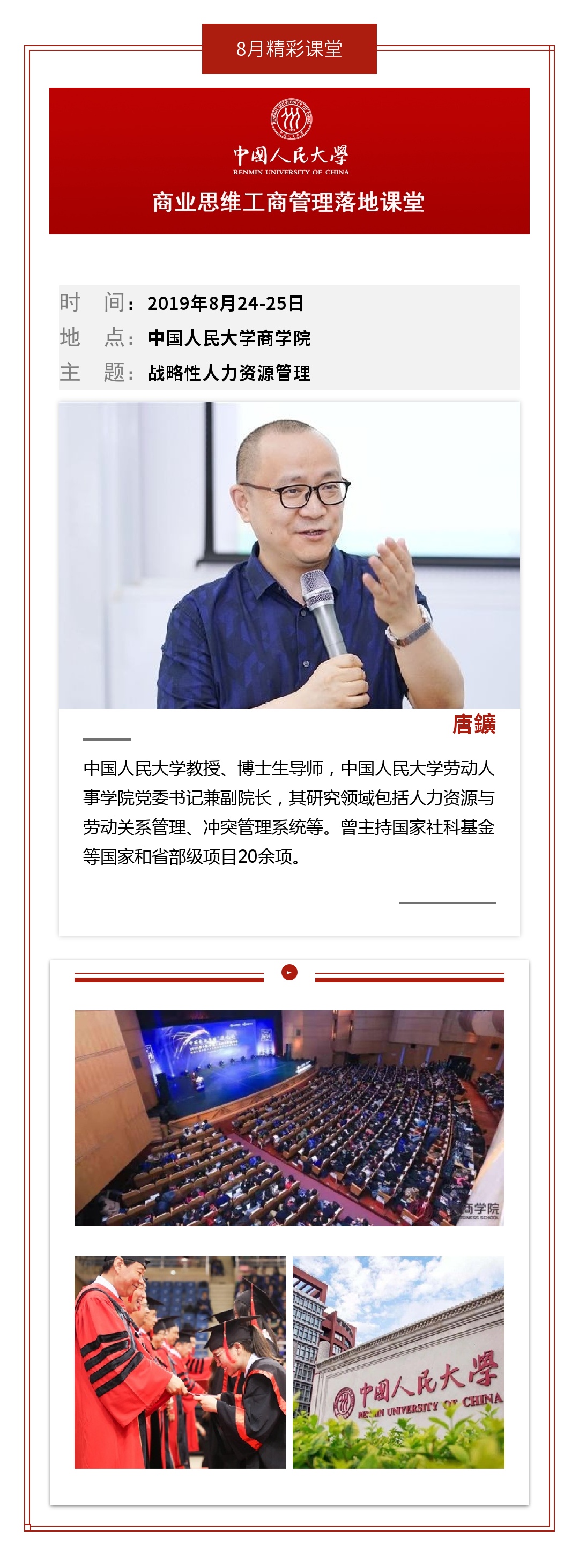 中國(guó)人民大學(xué)商業(yè)思維工商管理課程、總裁研修班、企業(yè)管理總裁班