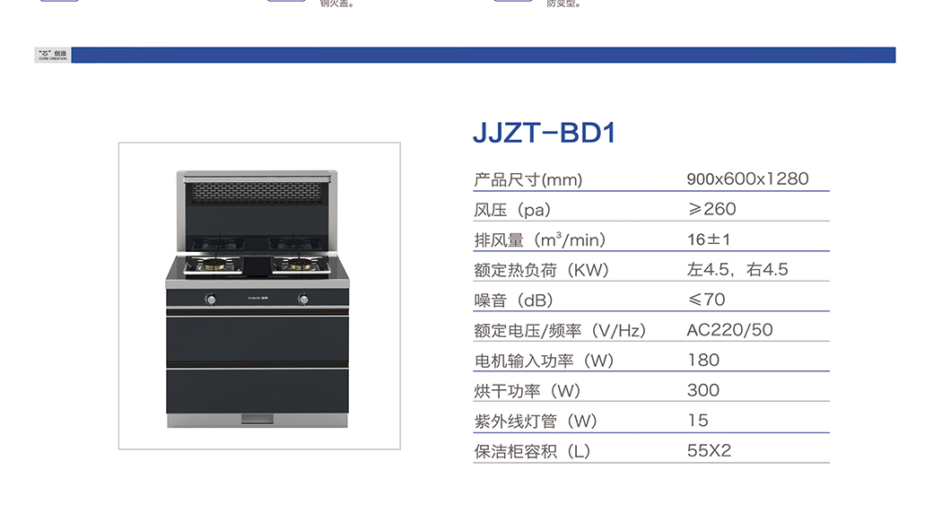 集成灶BD-1百典集成灶廠家誠招空白區(qū)域代理商集成環(huán)保灶煙消保一體灶