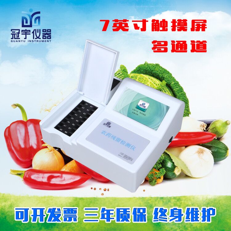 GY-NC10農(nóng)藥殘留檢測(cè)儀