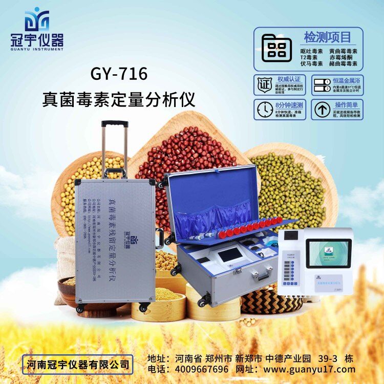 *毒素殘留定量測定儀 小麥*毒素殘留定量檢測儀