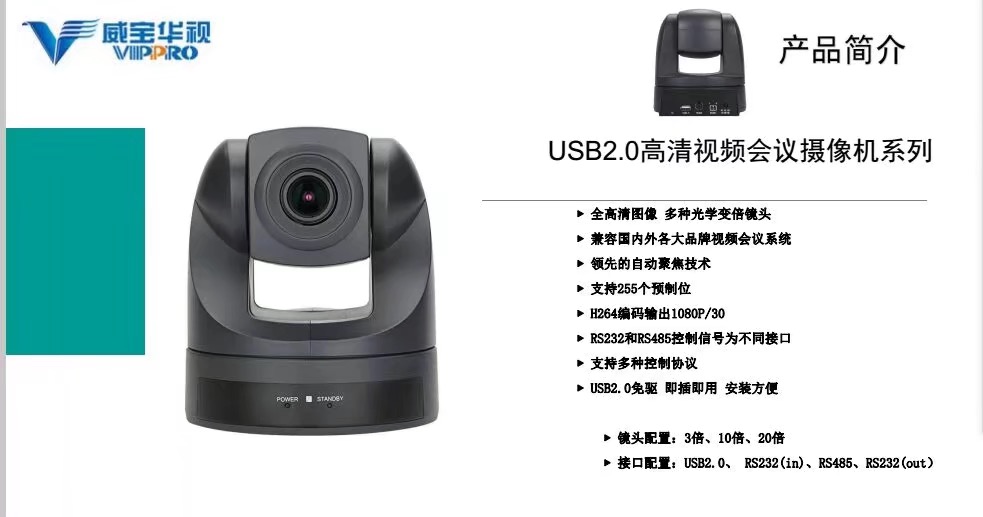會(huì)議攝像機(jī)/錄播攝像機(jī)