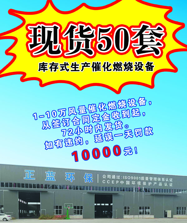 CO催化燃燒設(shè)備爐技術(shù)原理參數(shù)性能特點(diǎn)