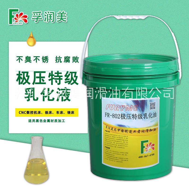 廠家直銷FR-802乳化液鋼鐵黑色金屬兌水切削液 皂化油
