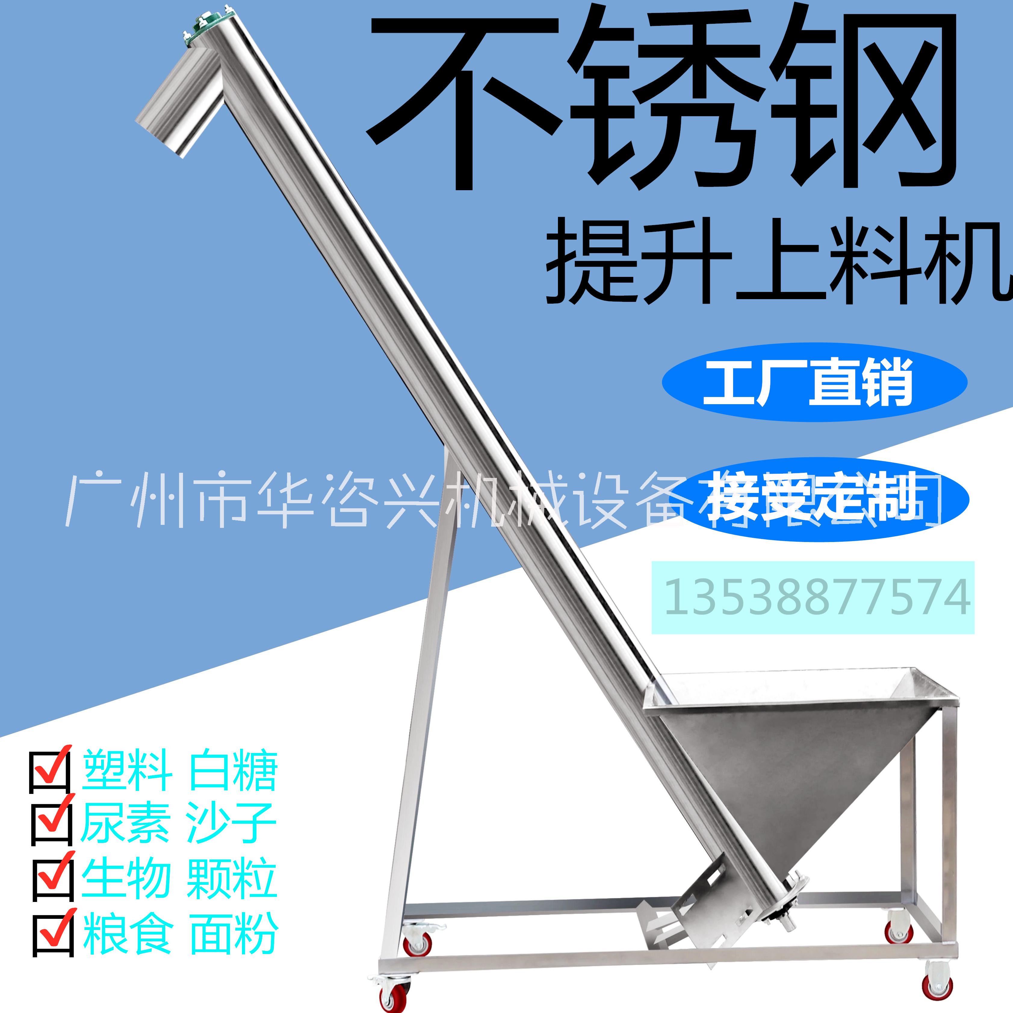 螺旋提升上料機(jī) 雜糧提升上料機(jī)塑料顆粒輸送機(jī)油菜籽榨油上料機(jī)螺旋式尿素上料機(jī)