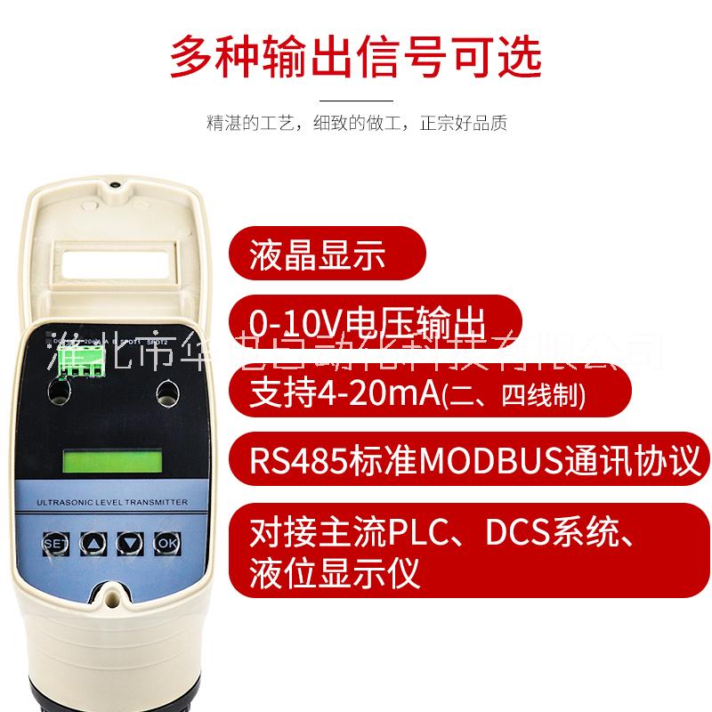 HD004 超聲波液位數(shù)顯壓力變送器4-20mA 分體式 超聲波液位計