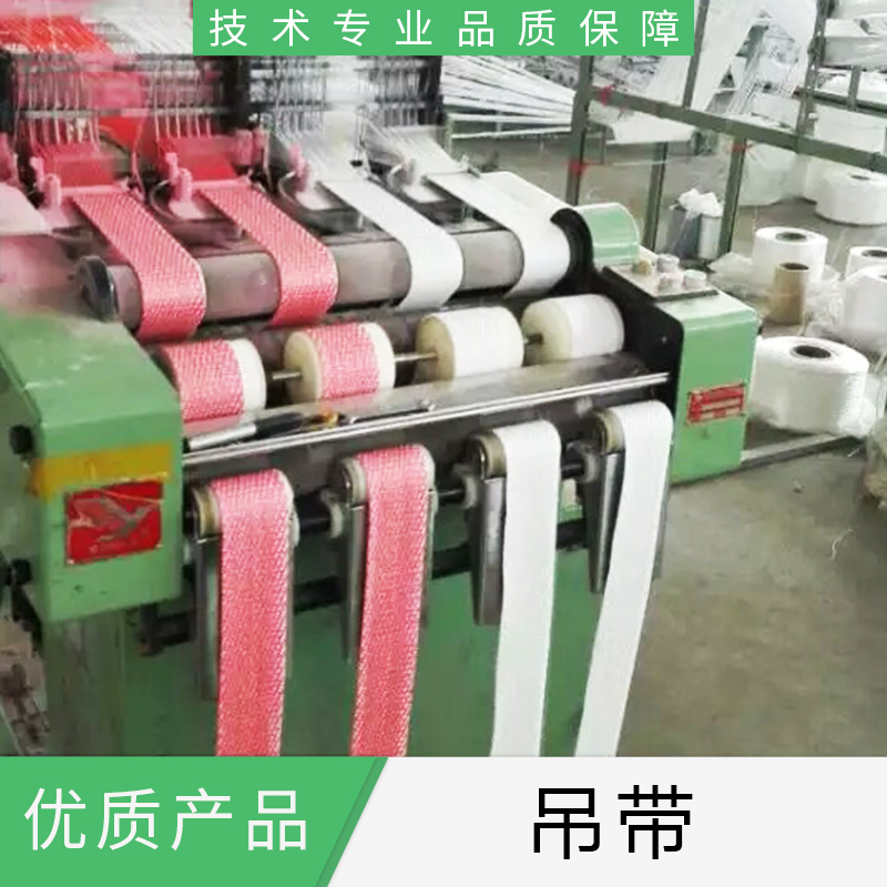 吊帶廠(chǎng)家，山東吊帶廠(chǎng)家直銷(xiāo)，批發(fā)報(bào)價(jià)，山東吊帶廠(chǎng)家