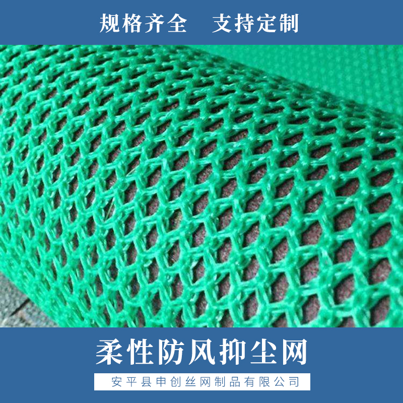 安平縣柔性防風抑塵網(wǎng)廠家 柔性防風抑塵網(wǎng)廠家批發(fā) 柔性防風抑塵網(wǎng)工程 柔性防風抑塵網(wǎng)