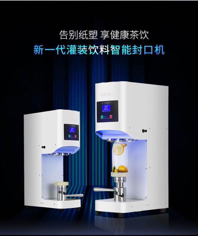 全自動商用 奶茶氣泡水飲料易拉罐封口機(jī)
