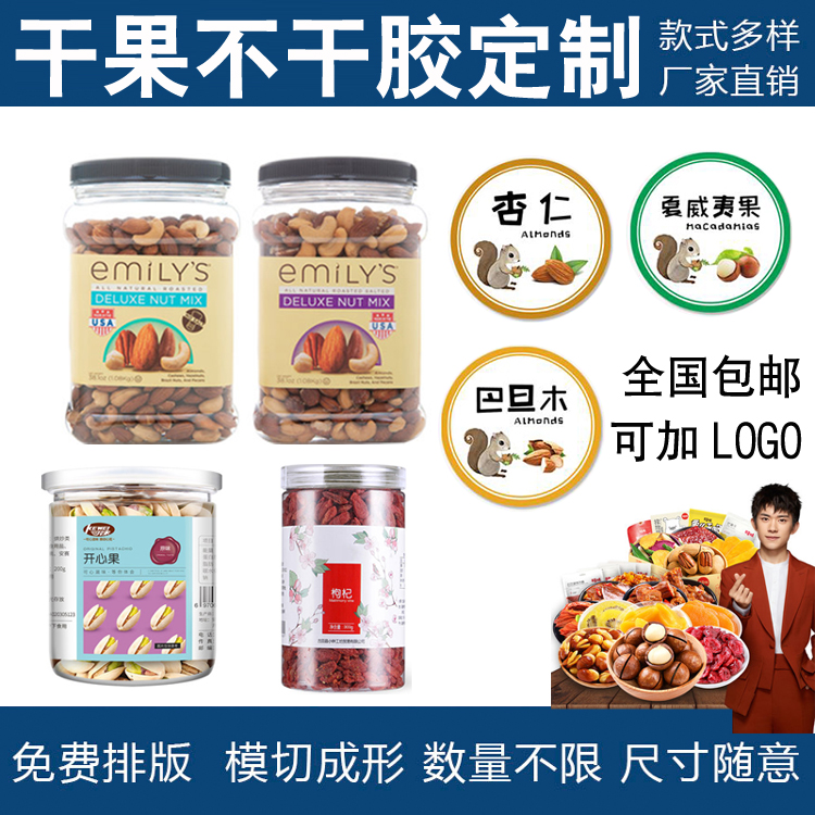 批發(fā)，供應(yīng)商，生產(chǎn)廠家 山核桃不干膠標(biāo)簽貼紙食品商標(biāo)貼紙