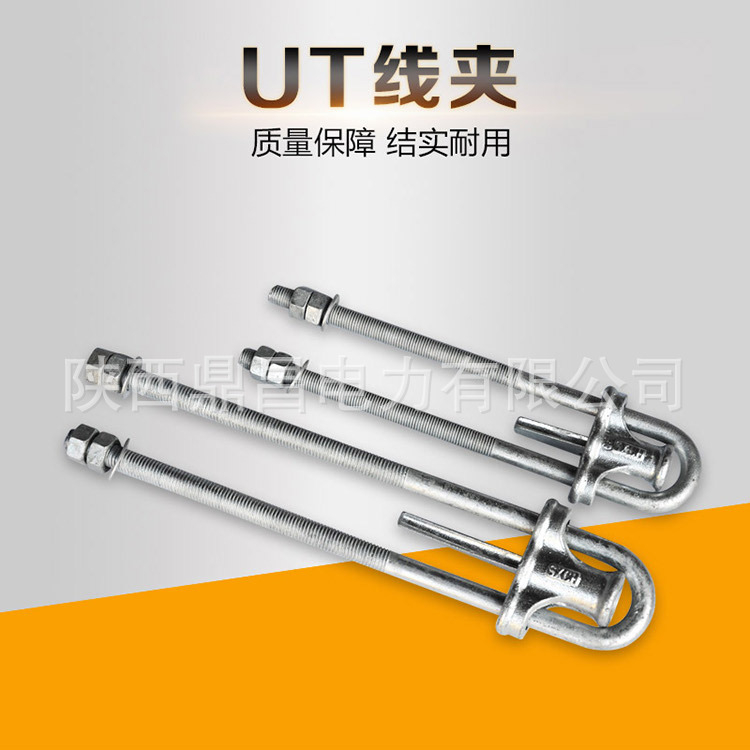 廠家直銷 可調(diào)式電力金具 熱鍍鋅ut型線夾 NUT-2NUT-1型線夾 拉線金具 UT型線夾