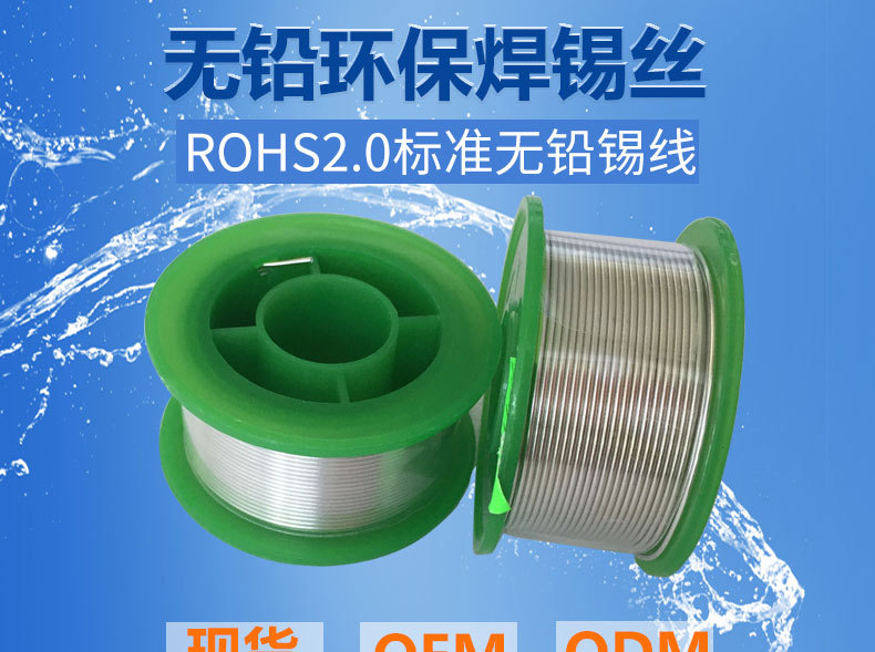 小卷無鉛環(huán)保焊錫絲0.8mm