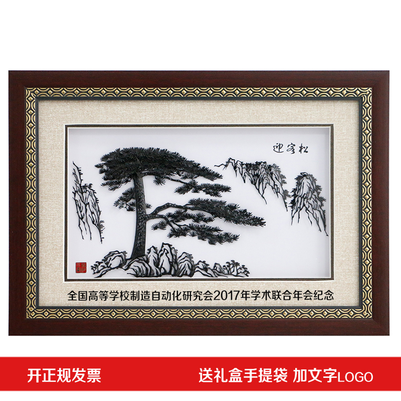 蕪湖鐵畫(huà)迎客松 會(huì)議禮品 安徽特產(chǎn) 非遺 同學(xué)會(huì) 團(tuán)購(gòu) 安徽蕪湖鐵畫(huà)迎客松