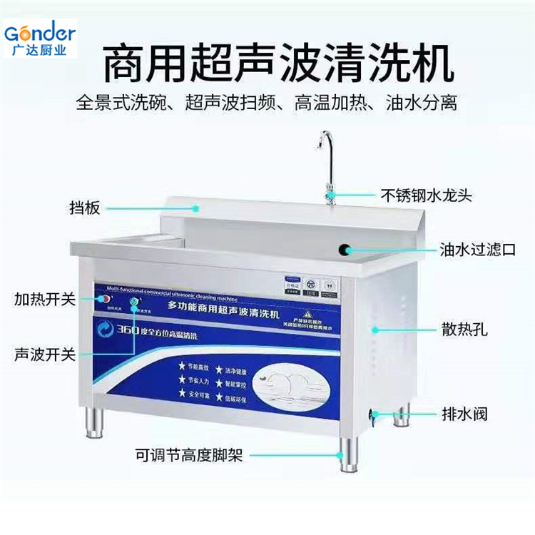 濟寧廣達生產(chǎn)商用超聲波洗碗機雙槽洗碗機 濟寧廣達超聲波洗碗機