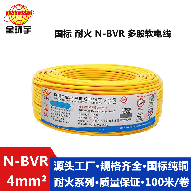 N-BVR 4耐火電線 金環(huán)宇電線電纜N-BVR軟電線4平方空調(diào)線 支持混批