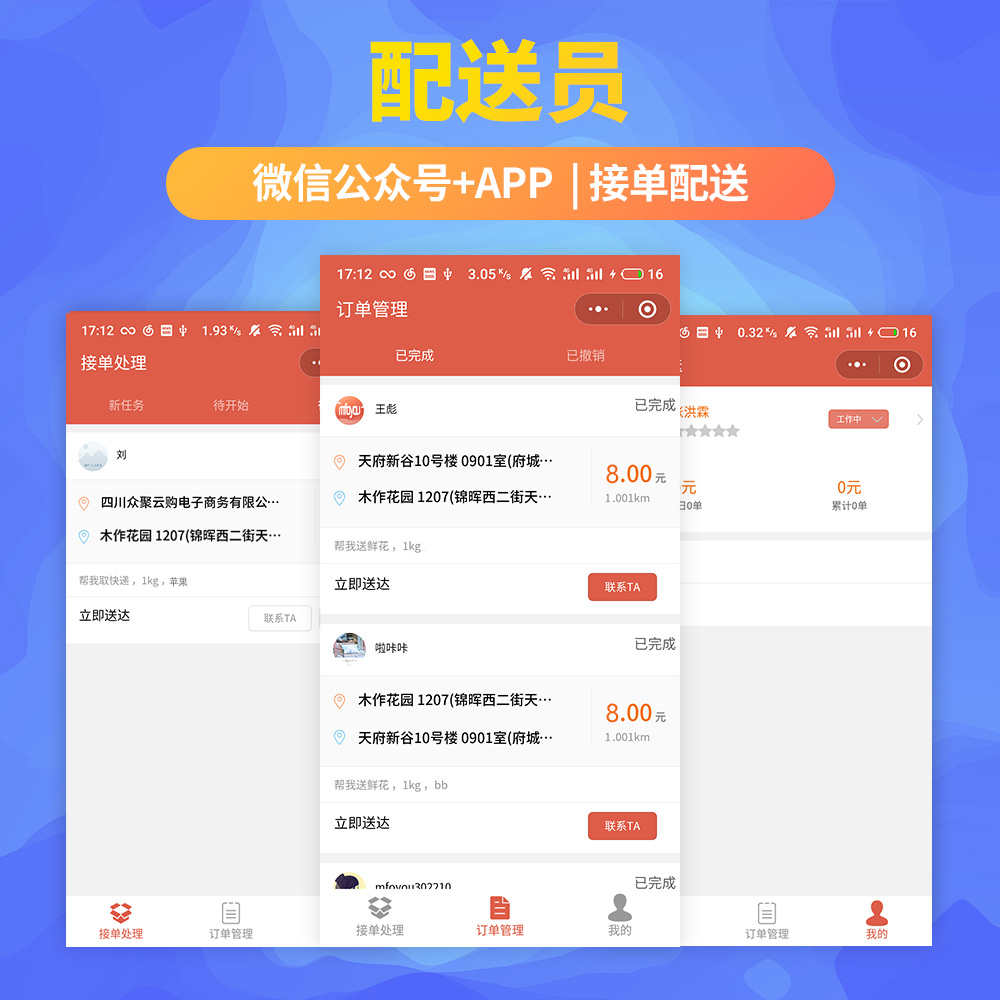 華悟快送