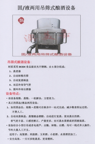 斗門白藤翻轉(zhuǎn)式卸料釀酒設(shè)備，金灣南水白酒機(jī)器，萬(wàn)山蒸酒設(shè)備材質(zhì)