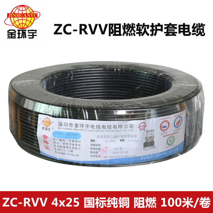 ZC-RVV4X25阻燃電纜 金環(huán)宇電線電纜 *阻燃軟護套電纜 ZC-RVV 4X25平方控制電纜線