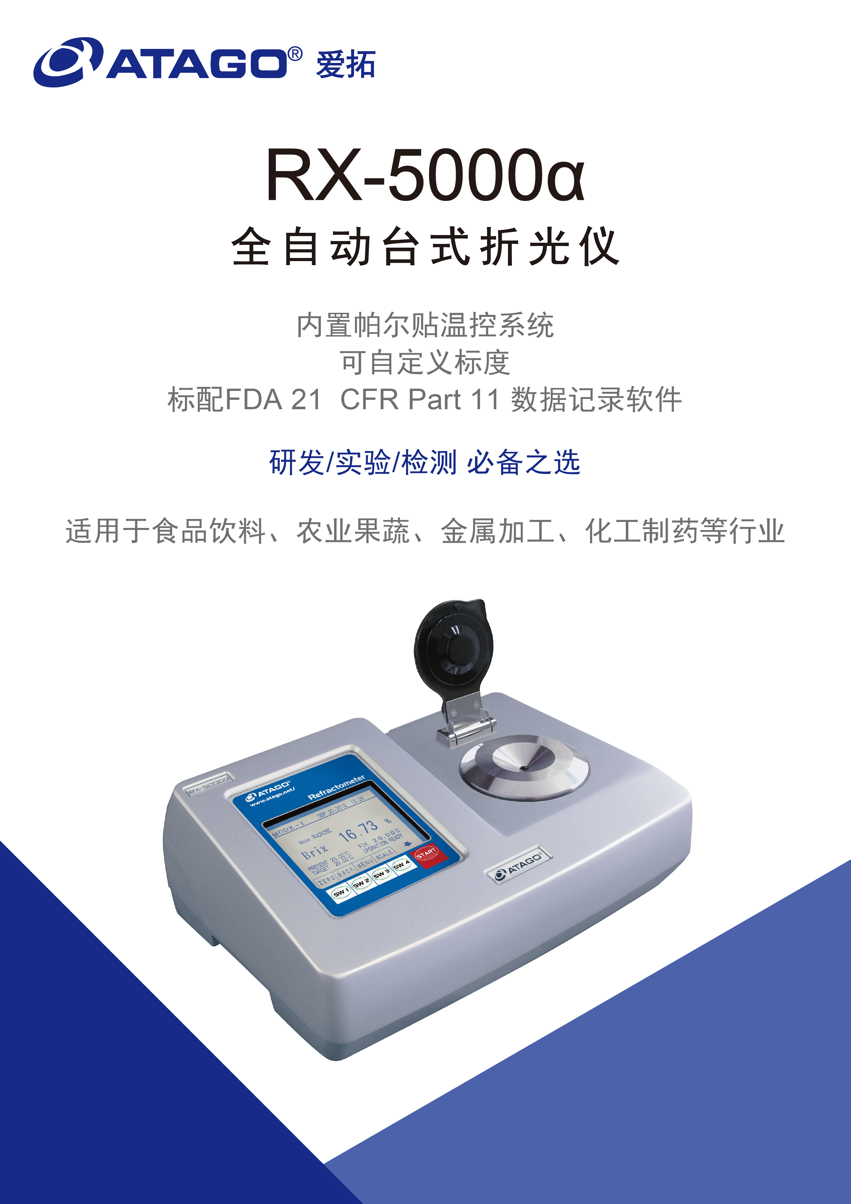 供應高濃度番茄醬折光儀RX-5000α 廣州高濃度番茄醬折光儀