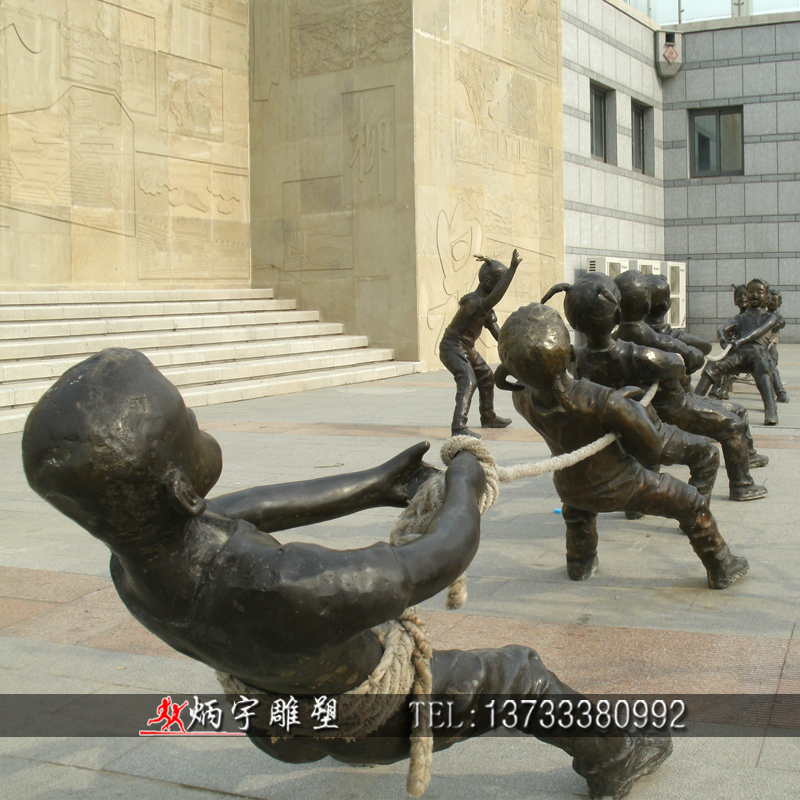 童趣主題雕塑小孩玩耍雕塑拔河人物雕塑商業(yè)街景觀雕塑玻璃鋼人物雕塑玩耍小孩雕塑戶外園林景觀雕塑鑄銅雕塑定制拔河比賽雕塑