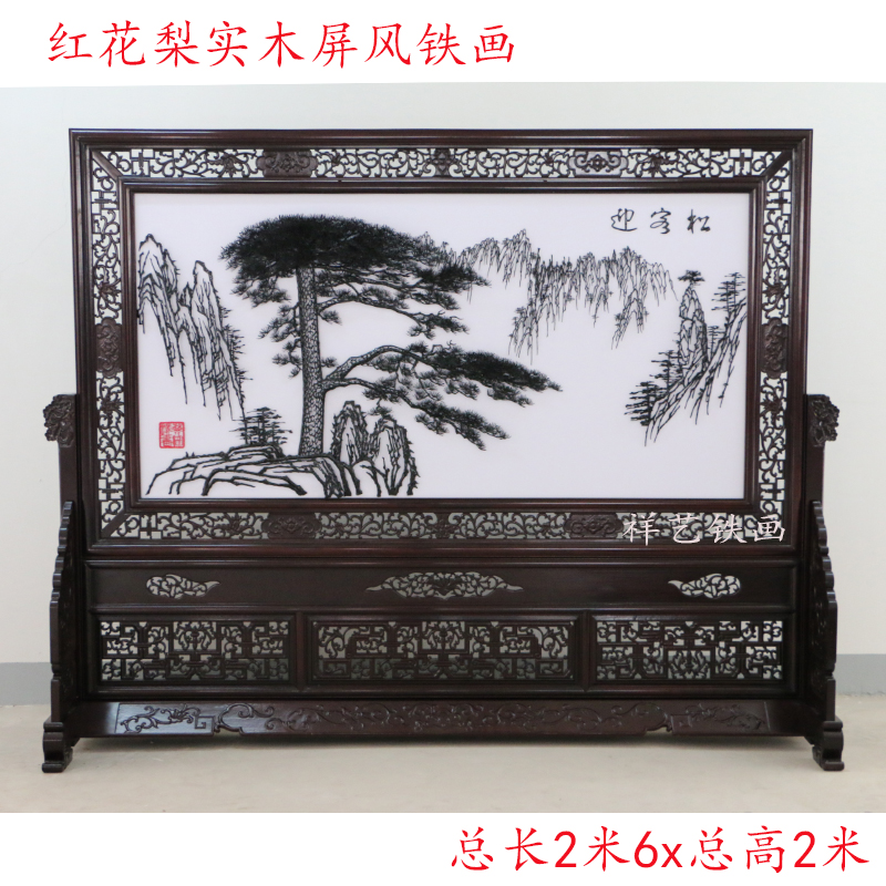 迎客松鐵花 純手工 刻字 外墻鐵畫 大型鐵畫 蕪湖鐵畫 鐵字 書法 紅木座屏 鐵畫座屏迎客松