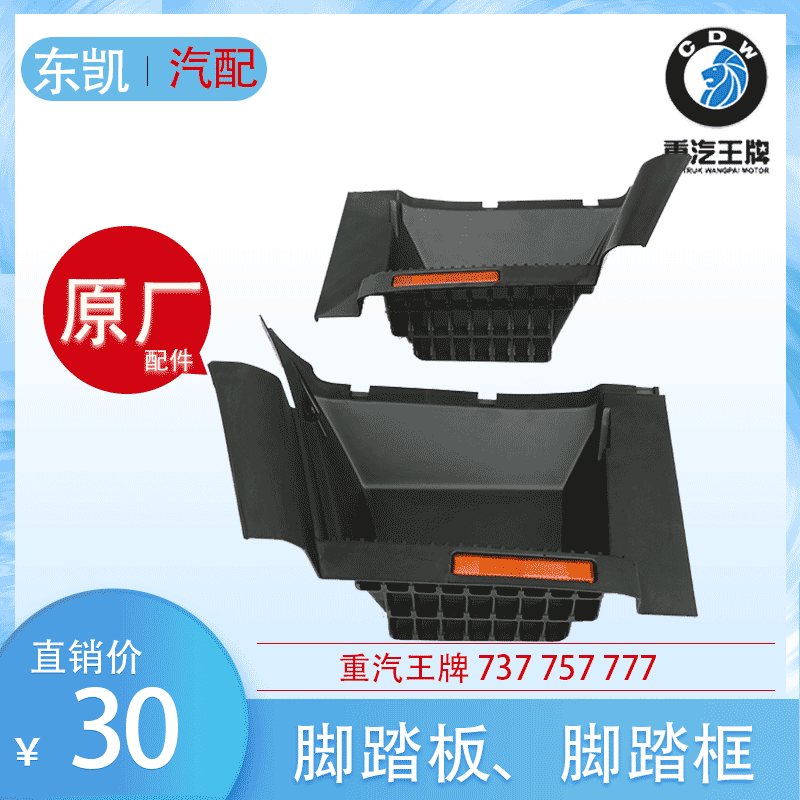 重汽*737/757/777腳踏板 腳踏框 二級(jí)踏板 上車踏板  原廠