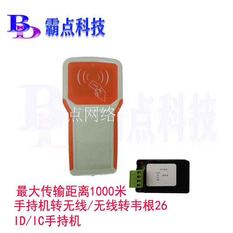 霸點(diǎn)科技手持式讀卡機(jī)無(wú)線轉(zhuǎn)韋根讀卡器