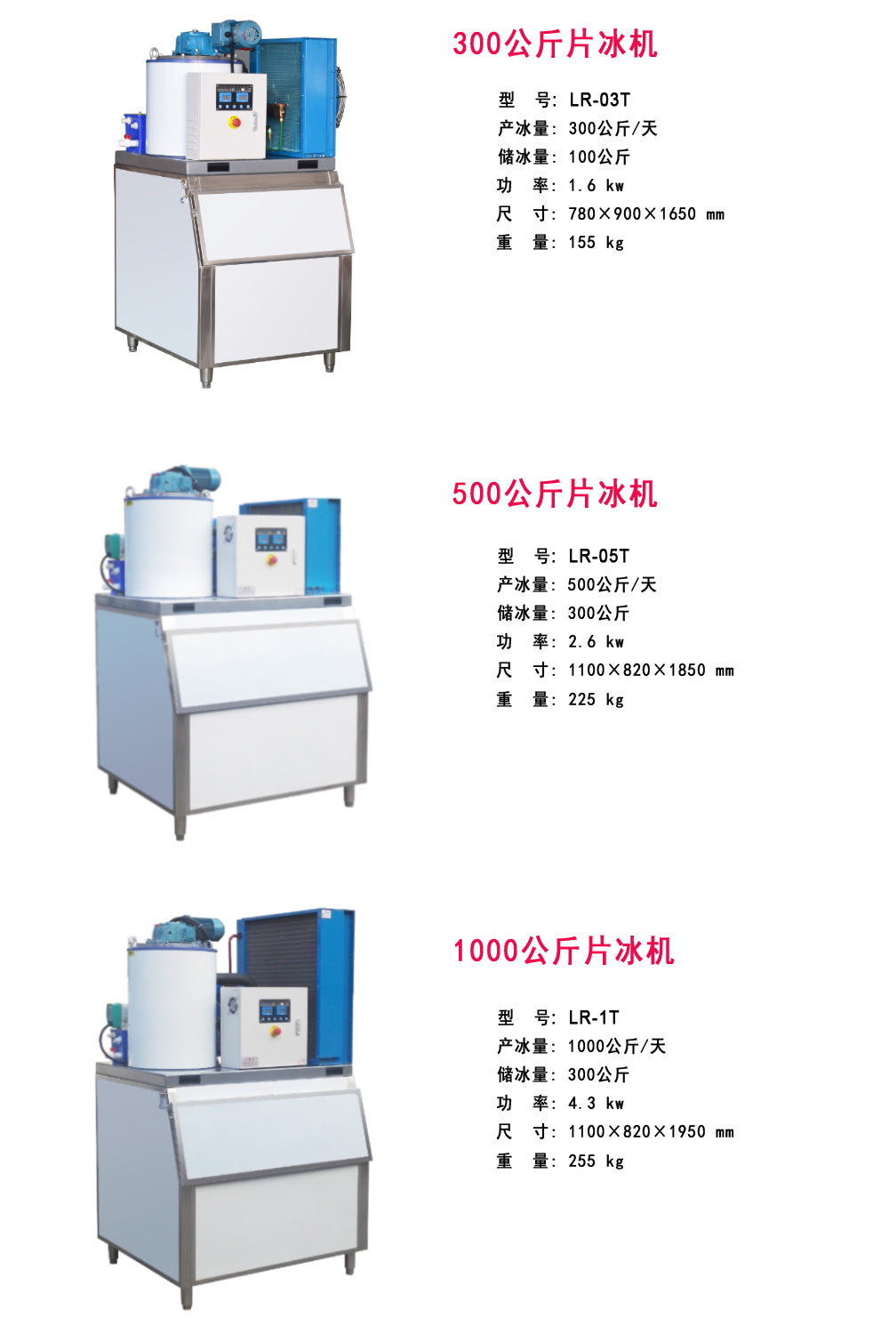 思諾威爾7T片冰機 思諾威爾1T-8T片冰機