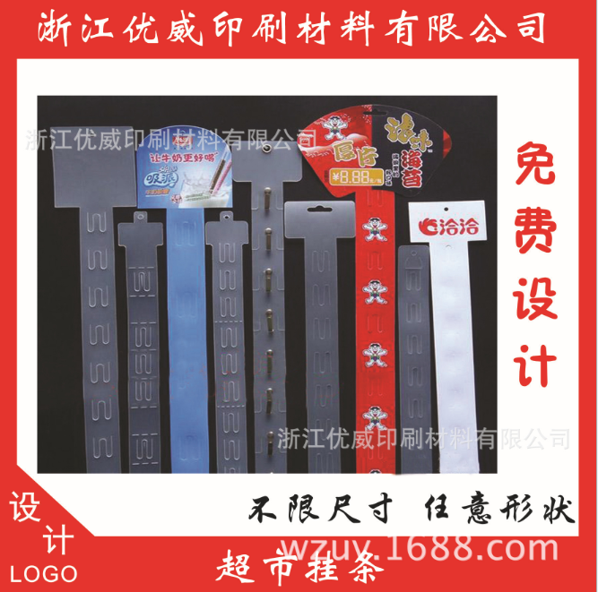 注塑超市掛條報(bào)價(jià)，批發(fā)，供應(yīng)商，生產(chǎn)廠家