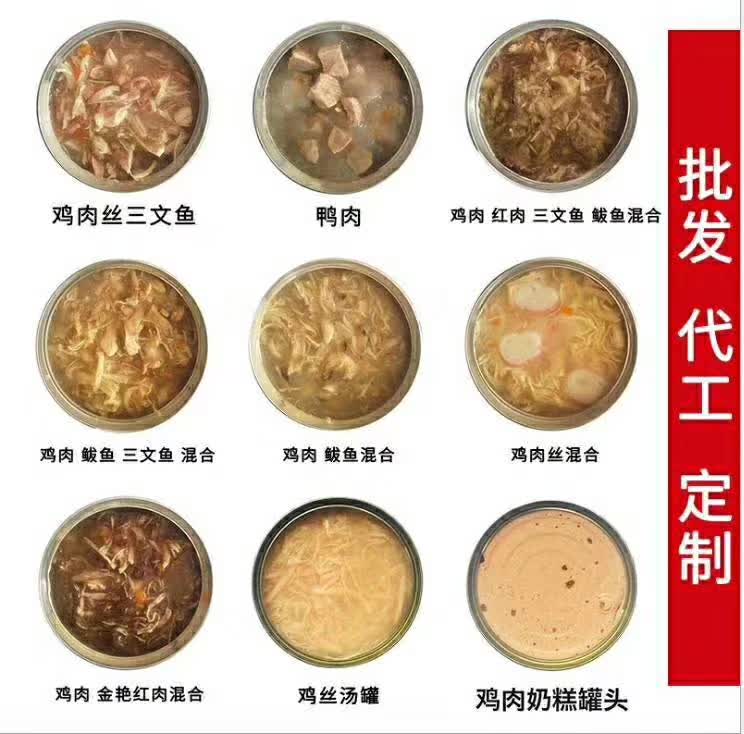 山東漢歐* 貓糧 寵物零食 寵物罐頭OEM加工定制 *貓糧寵物罐頭OEM加工定制