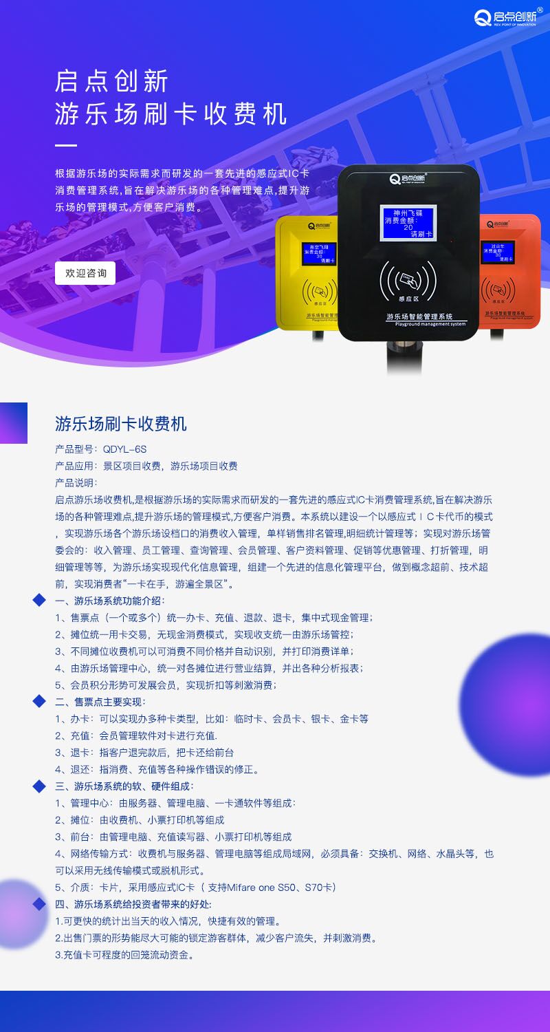 游樂場(chǎng)消費(fèi)機(jī)，游樂園掃碼打卡機(jī)，游樂場(chǎng)會(huì)員收費(fèi)機(jī)廠家定制