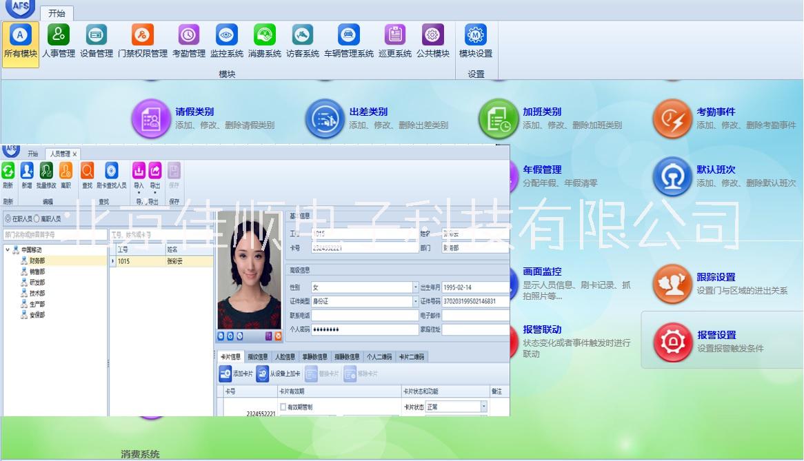 一卡通平臺(tái)含門(mén)禁、通道、考勤、訪客、車(chē)輛及視頻報(bào)警聯(lián)動(dòng)管理