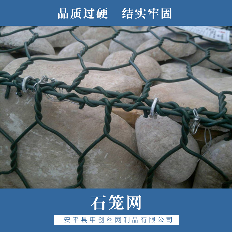 安平石籠網(wǎng)廠家 石籠網(wǎng)安裝 石籠網(wǎng)批發(fā)價格 河北石籠網(wǎng)供應商