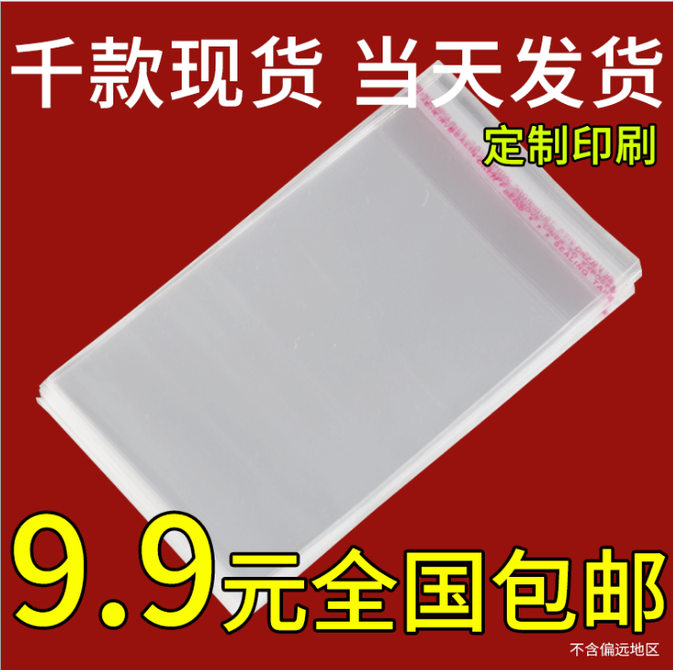 現(xiàn)貨批發(fā)opp袋不干膠自粘袋opp透明塑料袋子服裝包裝膠袋定做廠家
