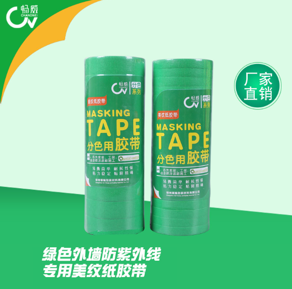 廠家批發(fā)外墻噴漆*專用綠色美紋紙膠帶耐高溫美紋紙膠帶
