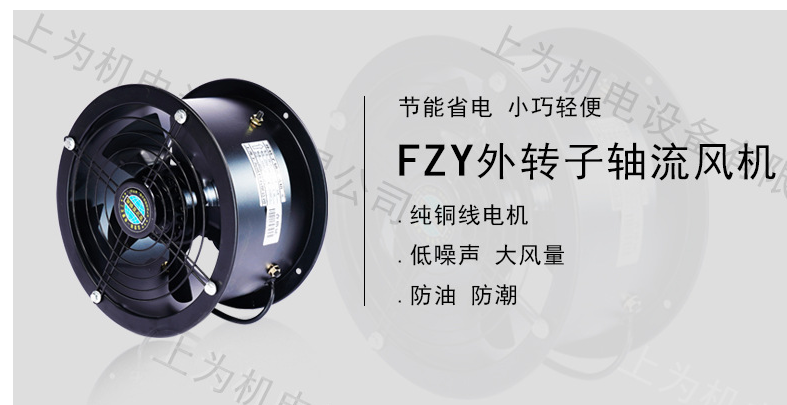 FZY外轉(zhuǎn)子軸流風(fēng)機(jī)價(jià)格_外轉(zhuǎn)子軸流風(fēng)機(jī)供應(yīng)商_外轉(zhuǎn)子節(jié)能低噪生軸流風(fēng)機(jī)
