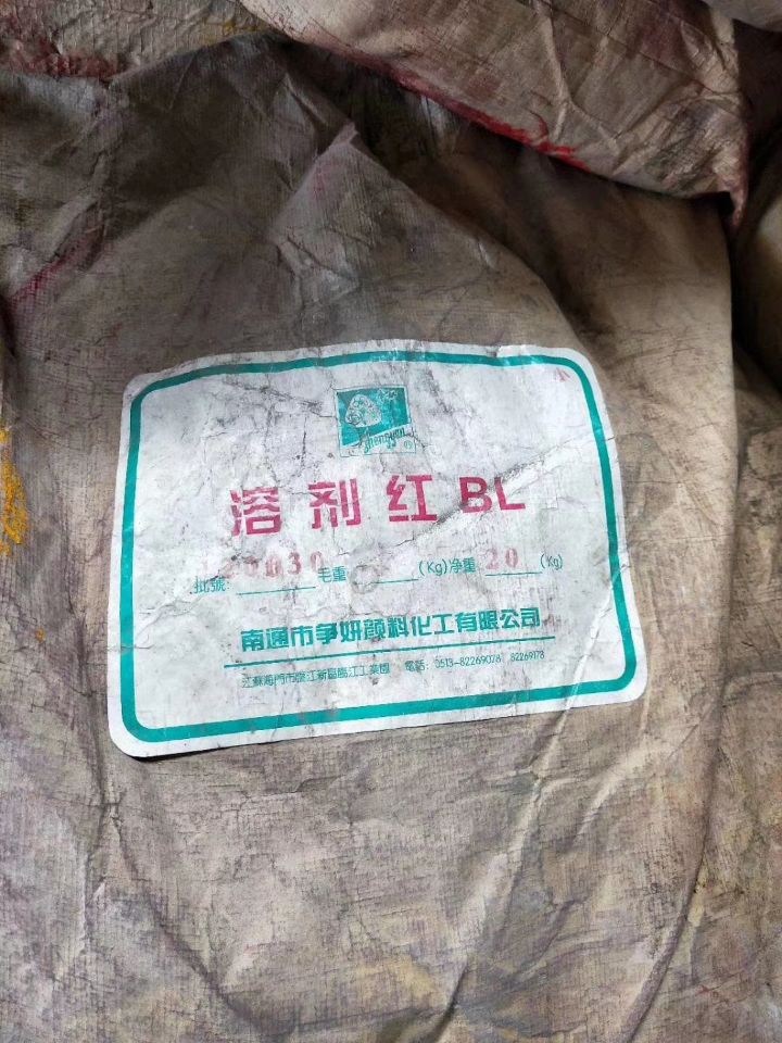 求購(gòu)庫(kù)存顏料溶劑紅13730025196
