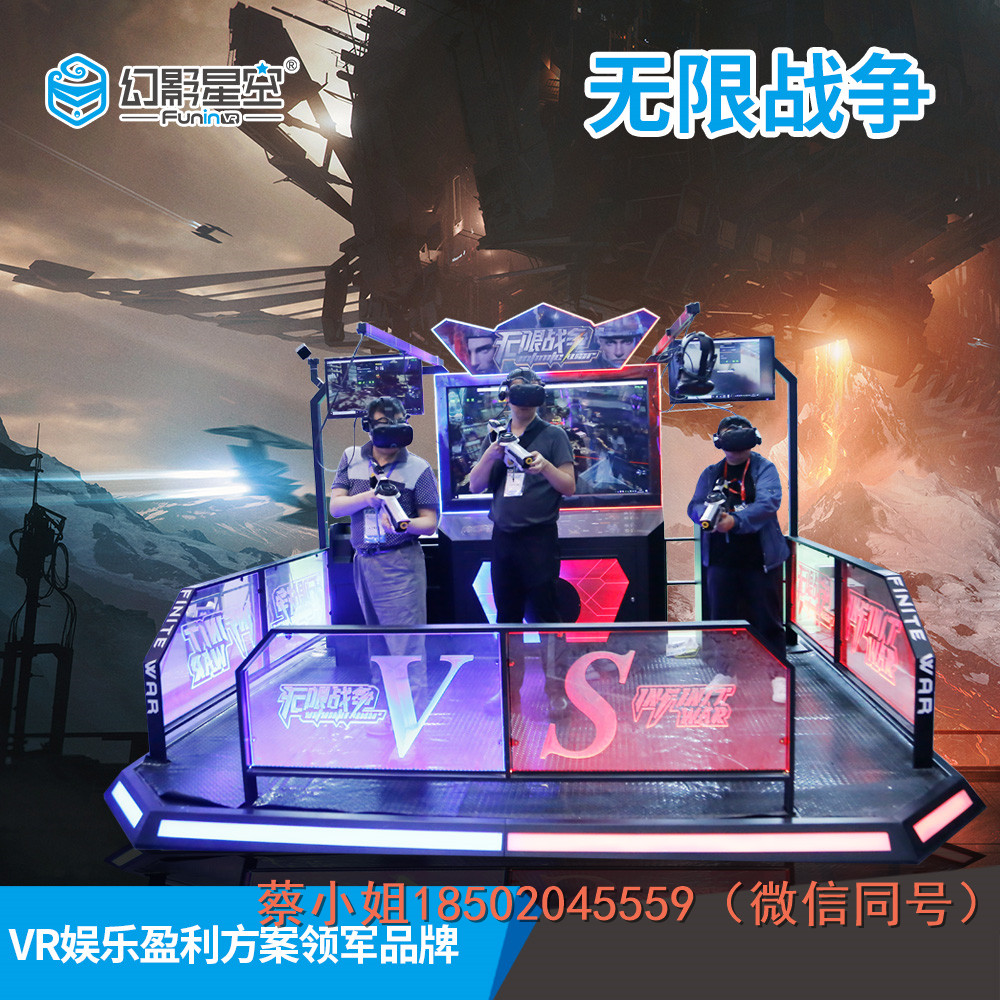 vr游戲一體機多少錢一臺幻影星空VR廠家無限戰(zhàn)爭