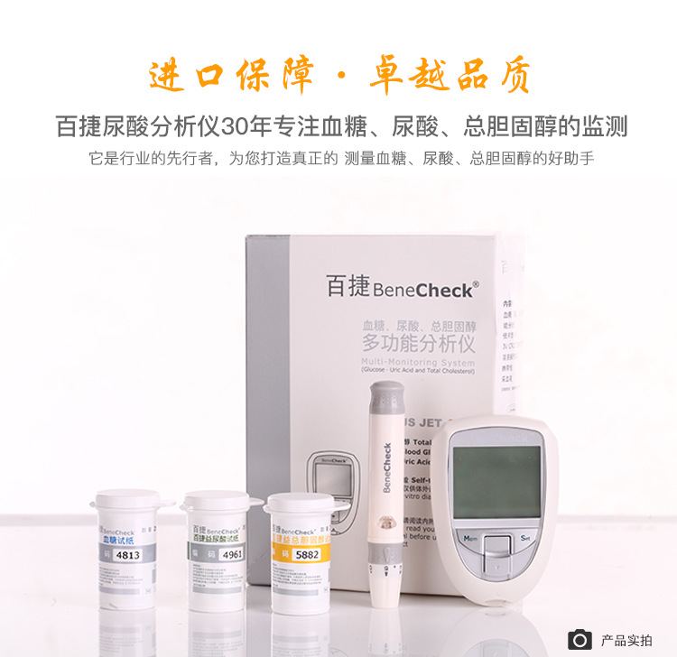 百捷總膽固醇尿酸血糖檢測儀  臺灣百捷三合一多功能分析儀 百捷血脂痛風(fēng)檢測儀