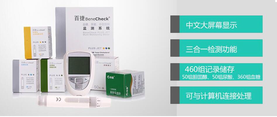 百捷總膽固醇尿酸血糖檢測儀  臺灣百捷三合一多功能分析儀 百捷血脂痛風(fēng)檢測儀