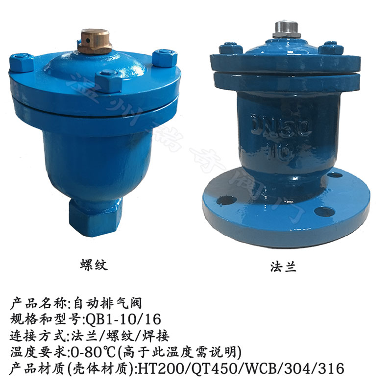 單口排氣閥QB1-P1 瑞奇單口排氣效果好