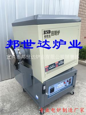 小型回轉(zhuǎn)爐，旋轉(zhuǎn)管式爐，燒結(jié)爐，電熱式回轉(zhuǎn)爐，間歇式回轉(zhuǎn)爐