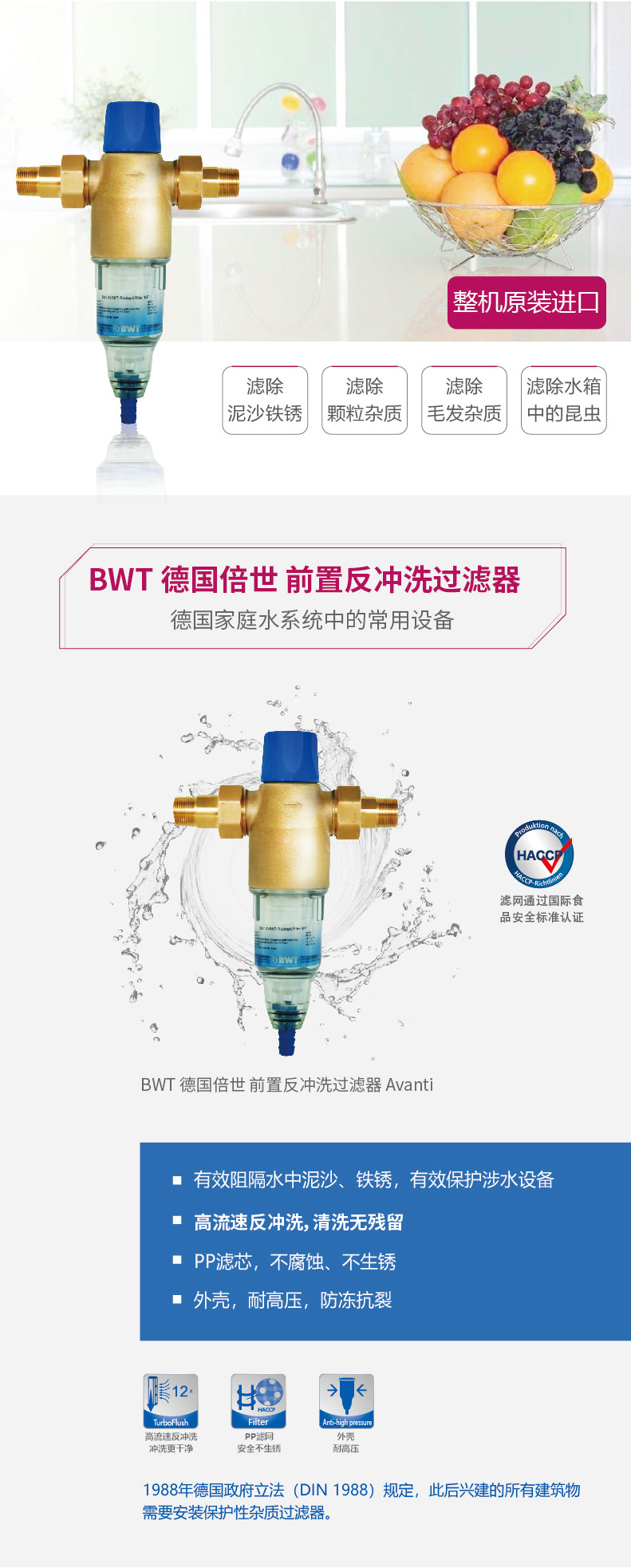 BWT德國(guó)倍世凈水 前置 凈水器 德國(guó)*