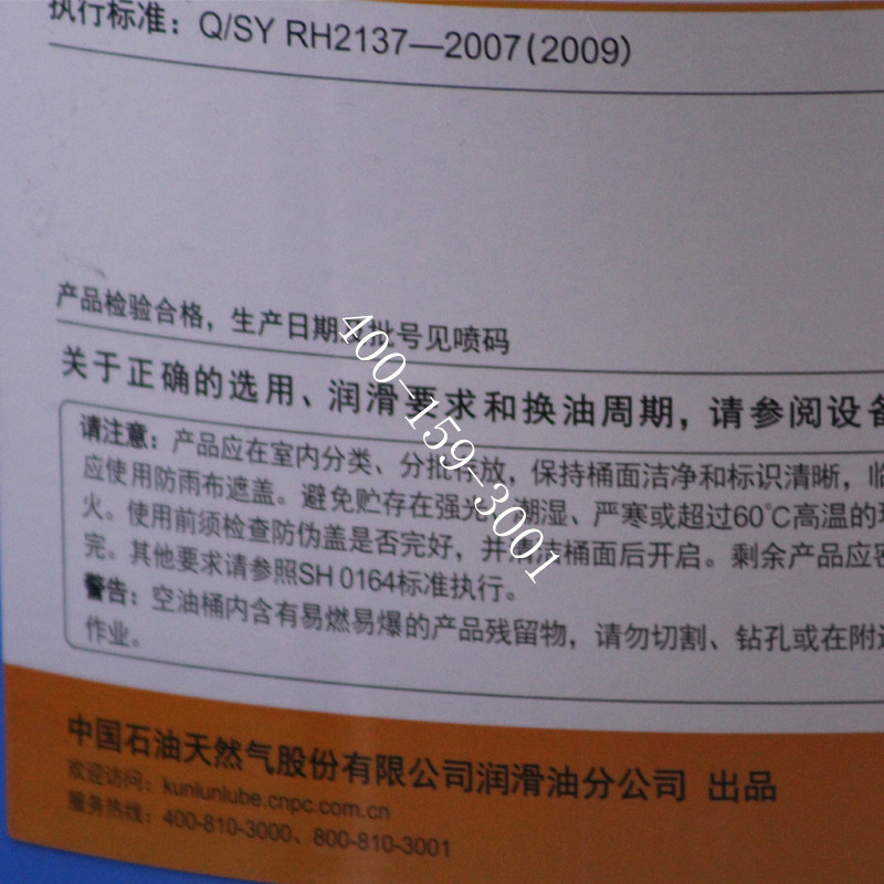 昆侖10地面號(hào)航空液壓油 16KG 10號(hào)地面航空液壓油