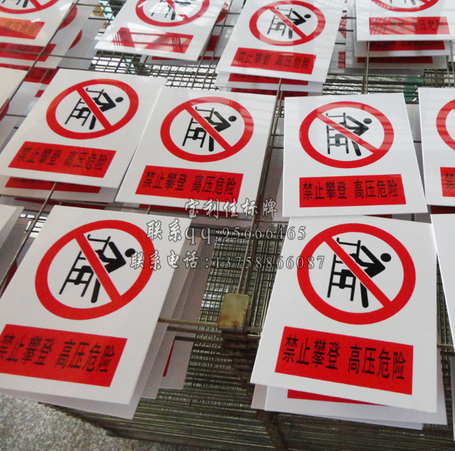 電力警示牌 電力安全牌 電力相序牌 電力線路牌 禁止攀登