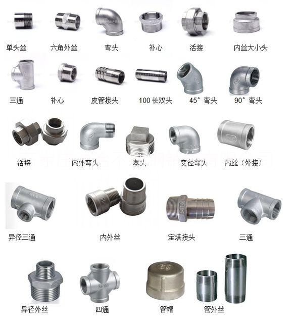 304不銹鋼管件接頭內(nèi)外絲螺紋彎頭寶塔接頭水管三通扣管件4分