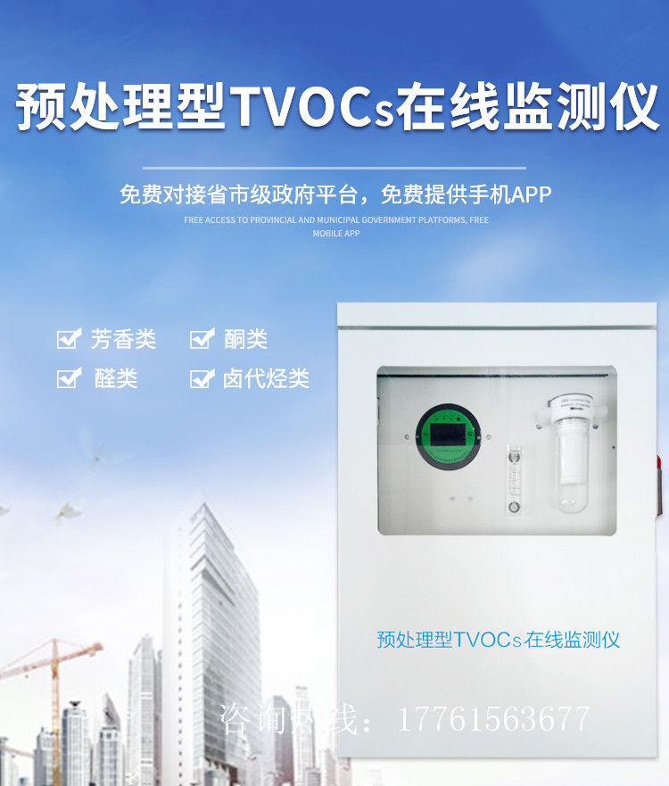 廠界VOCs在線監(jiān)測(cè)設(shè)備使用效果功不可沒(méi)