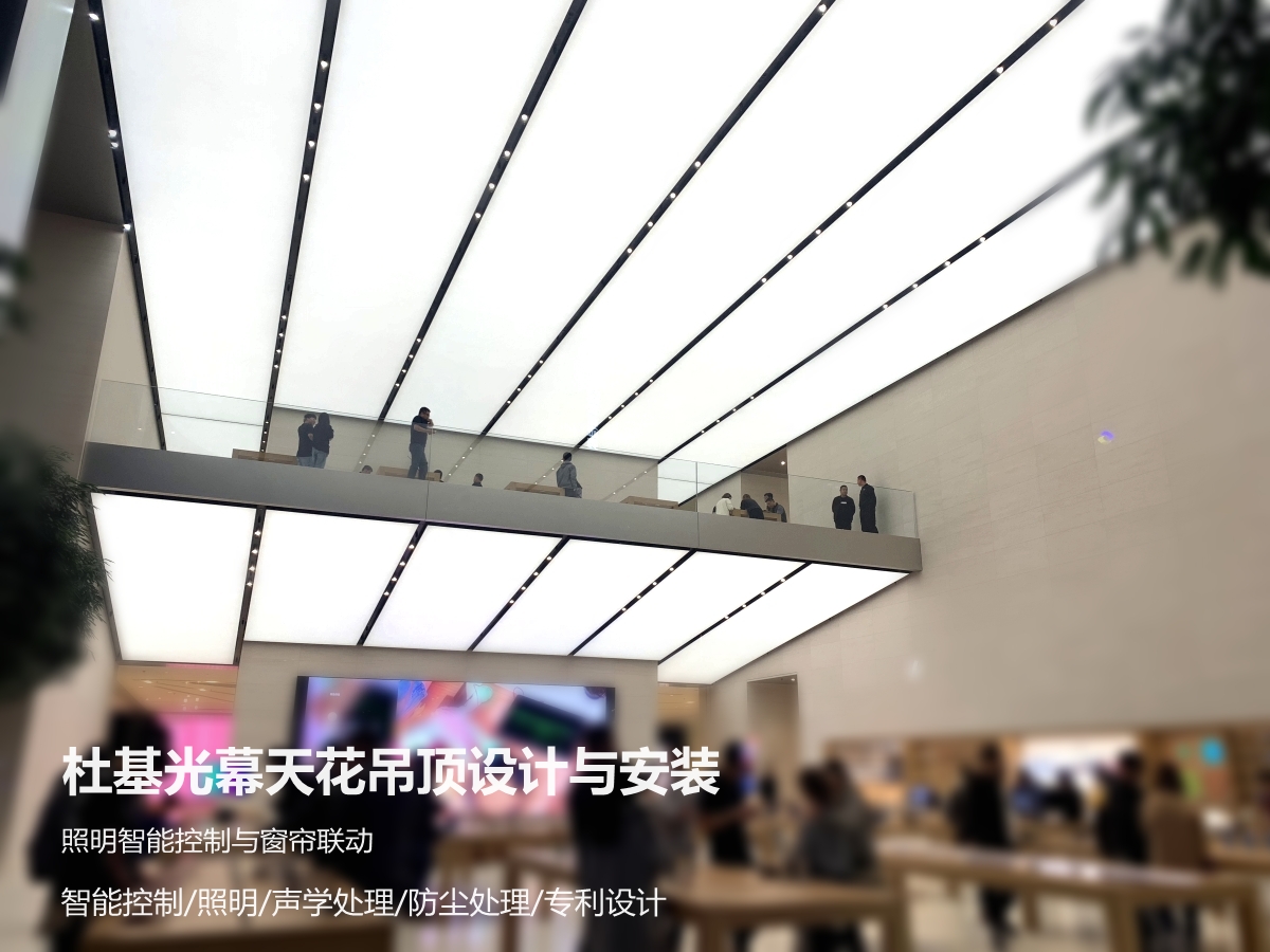 蘋果旗艦店發(fā)光頂/軟膜天花/光幕天花照明智能系統(tǒng)/蘋果旗艦店發(fā)光天花